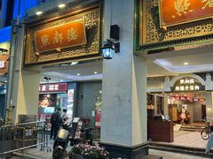 -点都德(北京路贰店)