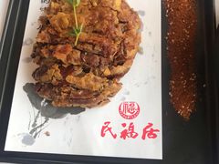 牛街烧羊肉-民福居烤鸭店(石榴庄店)