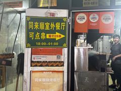-同来顺烧烤餐厅(哈尔滨道店)