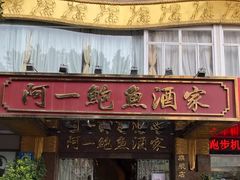 门面-阿一鲍鱼·20年匠心传承(天河北旗舰店)