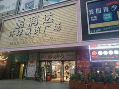 -蜀都小君肝串串香火锅(龙华旗舰店)