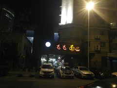 门面-屯屯面(海尔路店)