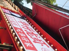 -华仔龙虾(永乐路总店)