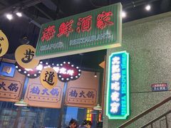 -楠火锅(哈尔滨金爵万象店)