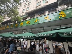 -牛街洪记小吃店(牛街店)