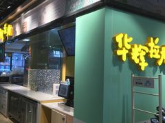 -盒马鲜生(曜一城店)