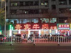 -贵宾牛·潮汕牛肉火锅(珠池总店)
