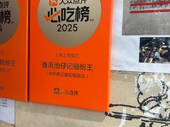 -香港池仔记肠粉王(博多新记襄阳南路店)