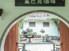 -星巴克(北京三里屯SOHO一店)