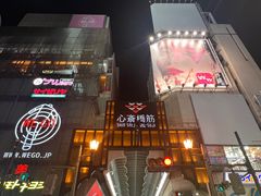 -心斋桥
