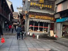 -王阿姨文昌油赞子(府桥街店)
