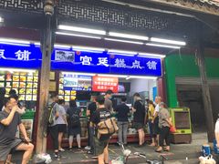 门面-宫廷糕点铺