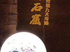 -龙游石窟