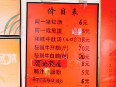 -阿一猪红汤(东风西路店)