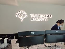 -月幸福月子中心(静安店)