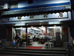 -穗银肠粉店(东川路店)