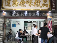 门面-達揚原味燉品(文明路店)