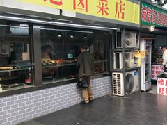 门面-达记卤菜店(红庙店)