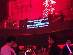-赤红音乐现场(浦东金桥路店)