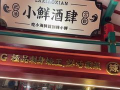 -辣小鲜·南昌大排档(船山路店)