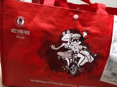 -老佛爷铜炉蛙锅(海岸城店)