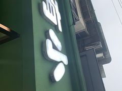 -家有小宠宠物美容(双楠街店)