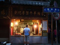 -刘纪孝腊牛羊肉(北广济街店)