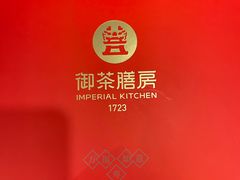 -御茶膳房皇家糕点博物馆(北京首店)