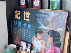 -世记咖啡(氹仔外卖店)