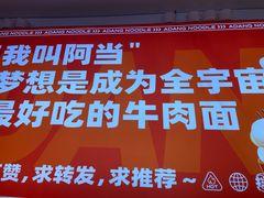 -阿当·小炒牛肉面(人广店)