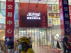 -紫荆城食品交易中心(华强北店)