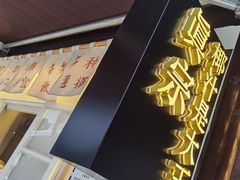 -眞宗·椰汁是大王(小娄巷店)