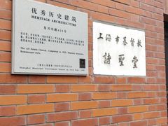 -上海市基督教诸圣堂