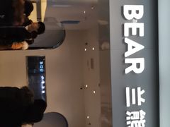 门面-兰熊鲜奶(西直门凯德mall店)