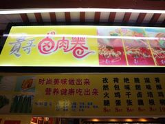 -贵哥卤肉卷(东门店)