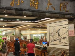 -孙府大院(步行街店)
