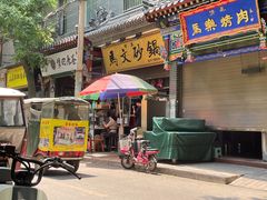 门面-清真·马文砂锅大全(麦苋街店)