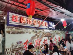 门面-红牌楼老号串串(银海佳苑店)