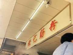 -源记肠粉(华贵路店)