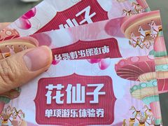 -广东花都香草世界旅游度假区