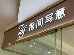 -北京华联购物中心(天通苑店)