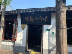 -吾介小籠館