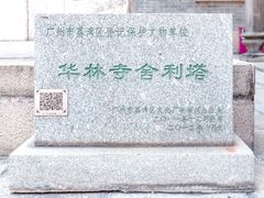 -华林禅寺