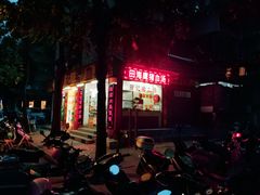 门面-田海鹰猪血汤(平东一街店)