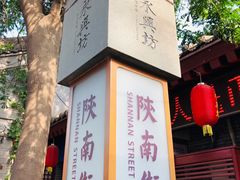 -摔碗酒(永兴坊店)