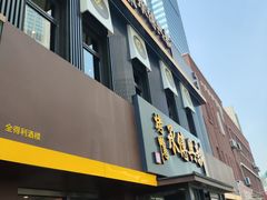 -新興传承烤鸭