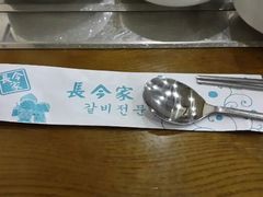 餐具-长今家韩国料理(瑞景店)