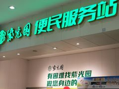 -紫光园(劲松店)