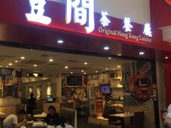 门面-壹间茶餐厅(天娱广场店)