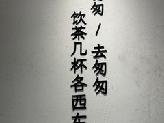 -李山山茶事(景枫店)